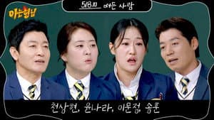 Culinary Class War Season 2 Special (Cheon Sang-hyeon, Song Hoon, Lee Moon-jung, Yun Na-ra)