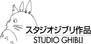 Studio Ghibli